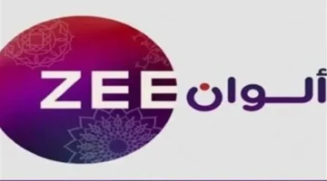 نزل التردد الجديد لقناة زي ألوان 2025 على نايل سات وعرب سات بجودة HD